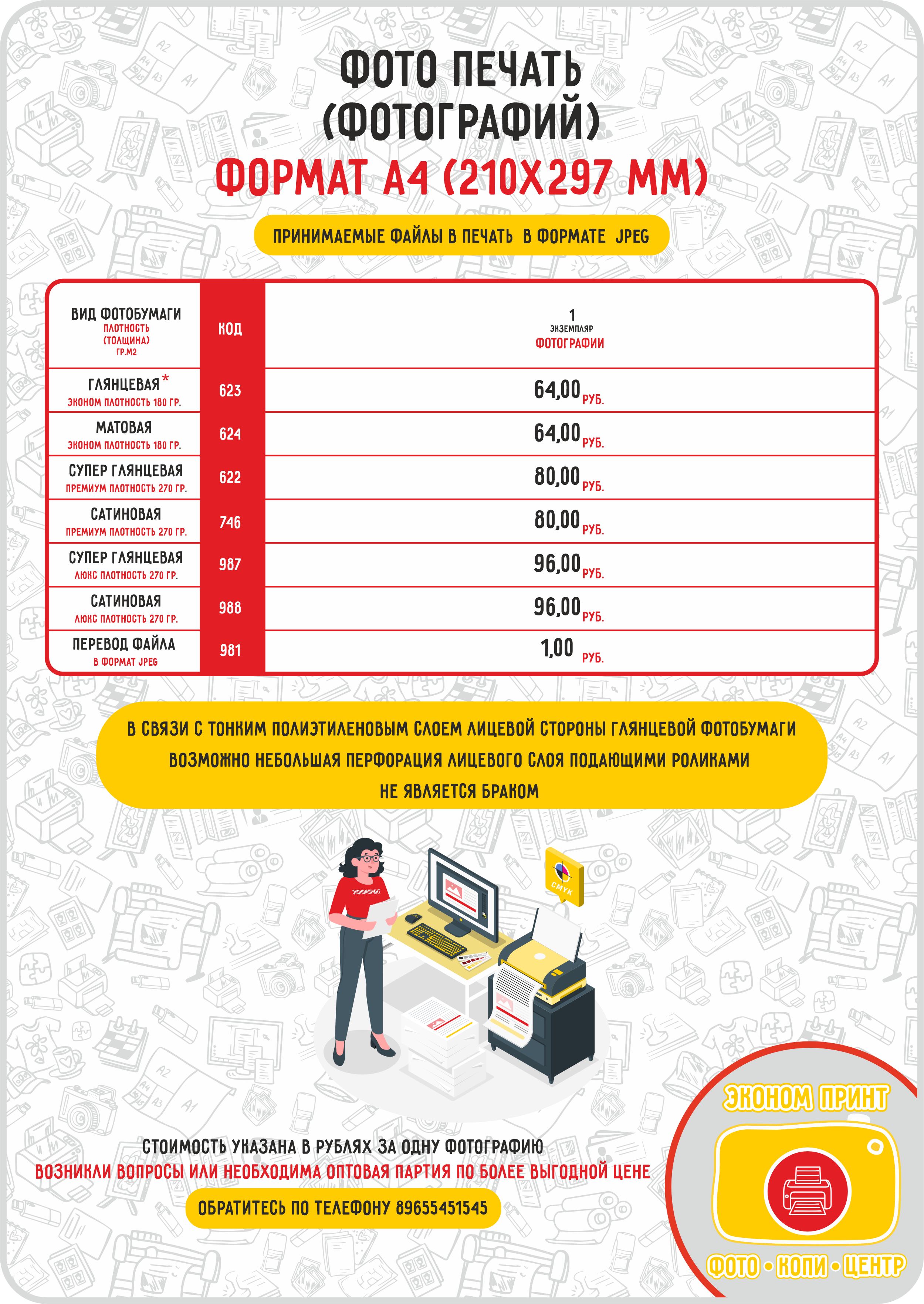 Печать фотографий А4 (210х297 мм)